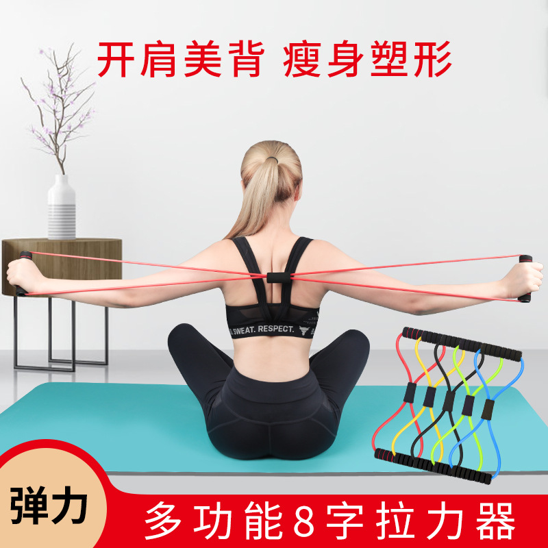 家用健身运动开肩颈美背扩胸拉伸多功能训练瑜伽弹力带8字拉力器