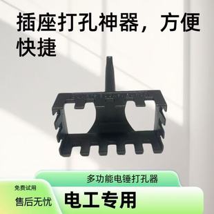 Grooving Machine for Wall Electrical and Plumbing Box, Electric Wire Groove Quick Square Electrician Installation New Tool for Drilling 86