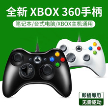 XBOX360有线游戏手柄电脑电视主机用震动PC电脑/PS3/安 卓手柄