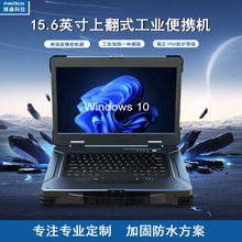 工业镁合金材质加固三防笔记本电脑上翻式便携机高性能工控计算机