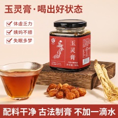【玉灵膏】甄选好料 匠心古法熬制 去1湿伏湿 美丽不1湿’态现货