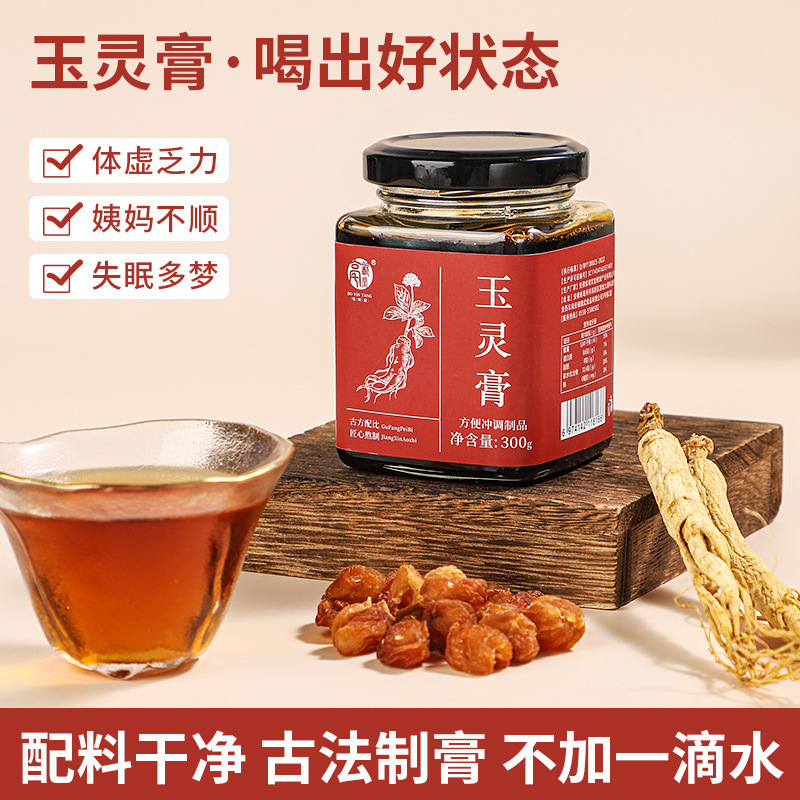【玉灵膏】甄选好料 匠心古法熬制 去1湿伏湿 美丽不1湿’态现货|undefined