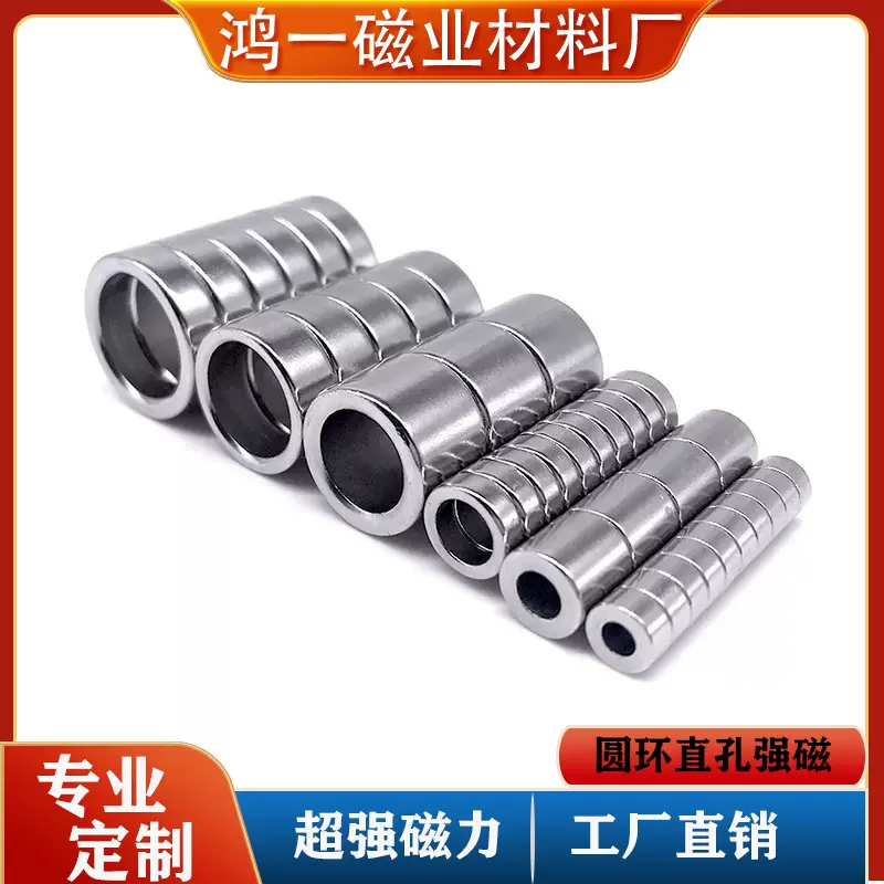 钕铁硼圆环形强力磁铁 强磁力带孔强磁磁环 直孔磁钢吸铁石磁铁