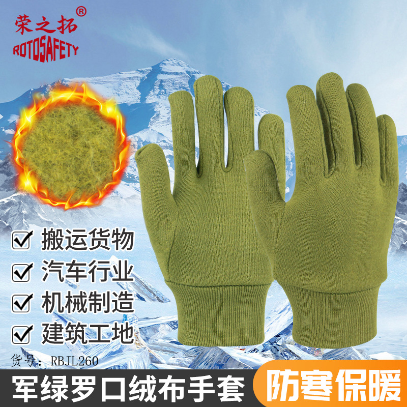 绒布加厚大口保暖防高温加绒防寒劳保手套优质棉布劳保防护手套