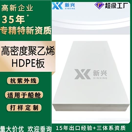 HDPE板;UHMWPE板;PE塑料板