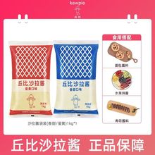 丘比香甜味沙拉酱1kg千岛酱蛋黄寿司料理紫菜包饭酱类调料