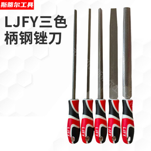Chainsaw LJFY three-color handle steel file grinding tool high carbon steel multi-model industrial general factory wholesale file