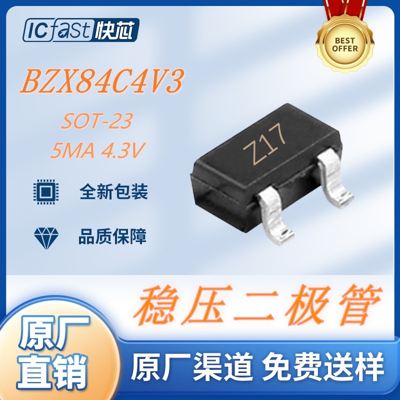 工厂直销BZX84C4V3 Z17贴片小信号/稳压二极管 5MA4.3V  3K/盘