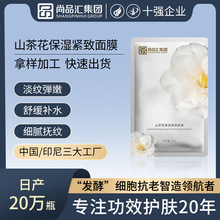 山茶花面膜代加工紧致抗皱补水保湿舒缓修护敏感肌贴片面膜定制