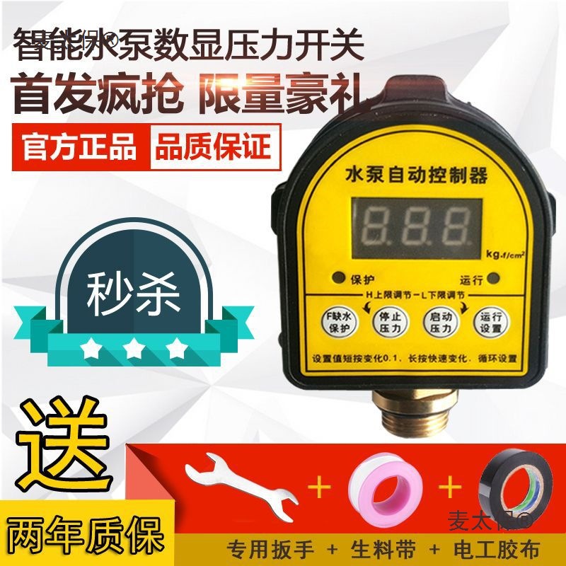 水泵控制器家用上水全自动电子数显智能微电脑可调式220v压麦太保