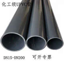 工业级PVC-U管 耐酸耐碱UPVC化工管 黑灰色塑料压力管厂家1.6MPAP
