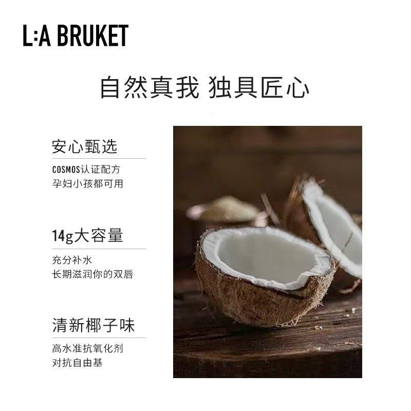 瑞典LA BRUKET有机杏仁椰子天然润唇膏14g巨无霸护唇棒labruket|undefined