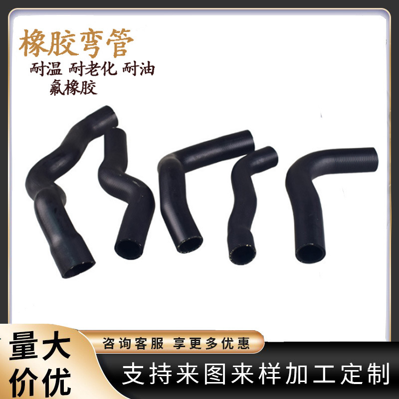 来图异形 氟橡胶弯管 低压夹布氟胶弯头汽车胶管