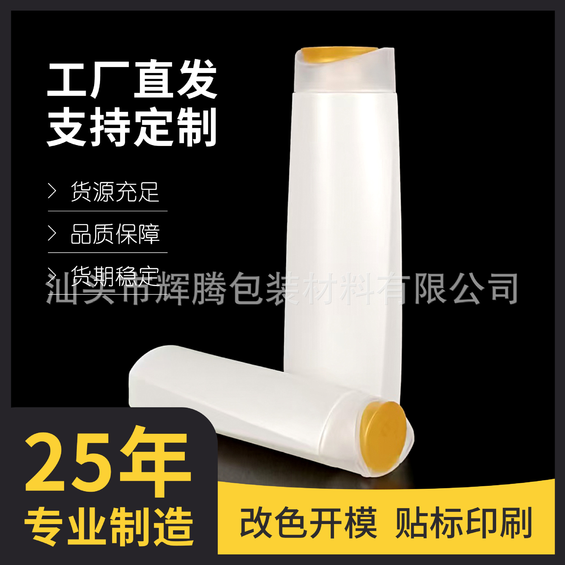 -辉腾包材- 开盖式洗发水斜边PE材质 100/200/400ml源头厂家