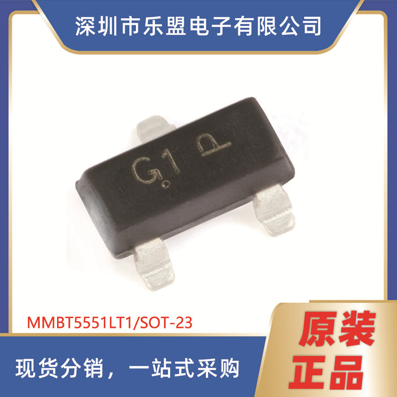 贴片MMBT5551LT1G SOT-23 160V/600mA 三极管NPN晶体管