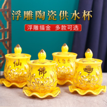 批发陶瓷供杯供奉观音圣水杯佛前供水杯供佛杯家用莲花大悲水供杯