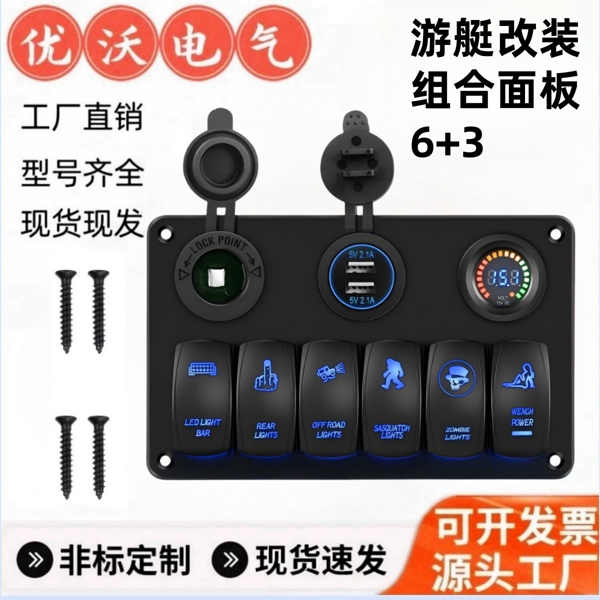 外贸汽车改装开关面板带USB点烟器电压表输入12V-24V通用