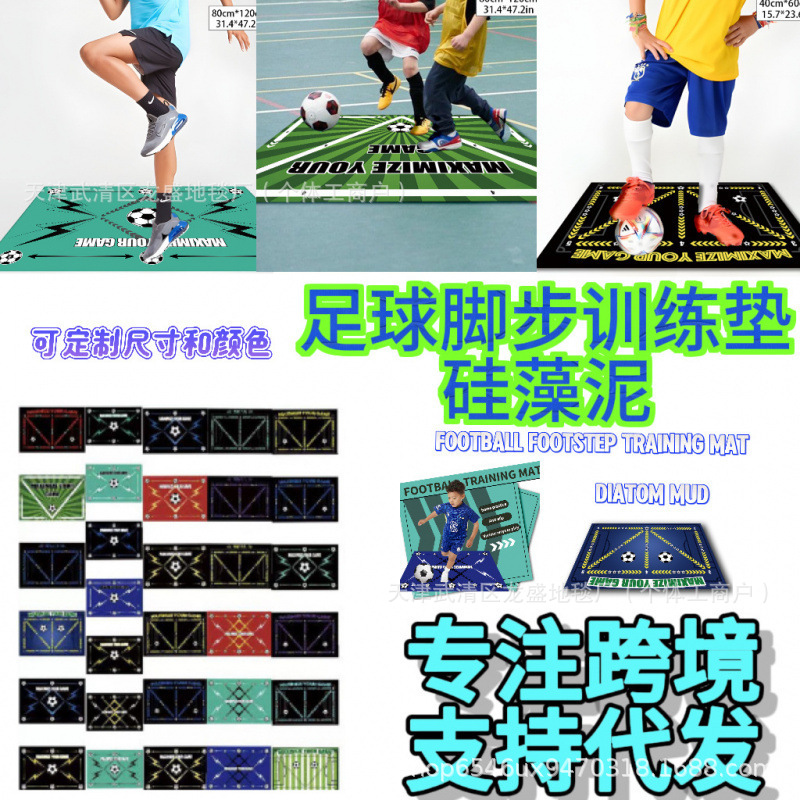 TEMU贴标代发硅藻泥地垫防滑耐脏足球训练垫易打理脚垫耐磨足球垫