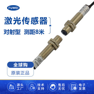 Supply laser beam sensor FJY12-800NT circular outer diameter M12 detection distance 8m factory direct sales