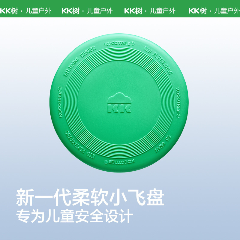 KK树儿童安全软飞盘户外可回旋专用运动飞碟专业亲子互动手抛玩具|undefined