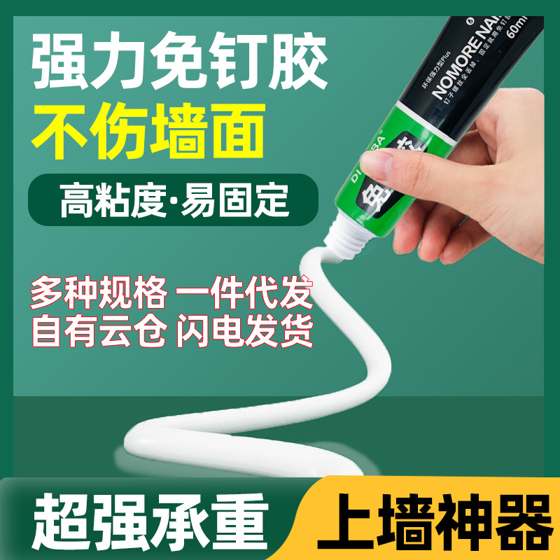 点霸免钉胶强力胶厨卫置物架代钉胶防水防潮玻璃胶强力快干密封胶
