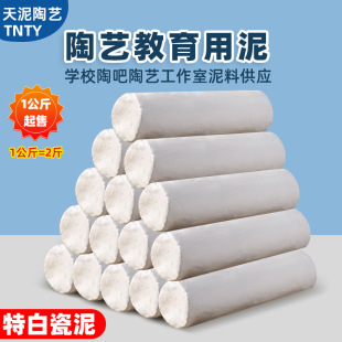 Special white mud Jingdezhen water-based clay white ceramic mud DIY hand-made teaching ceramic sculpture Clay