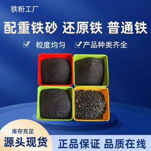 Manufacturer Customized Counterweight Iron Sand Iron Powder Filled Sand Load-Bearing Sand Mechanical Counterweight Sand Wholesale Large Price