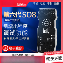 ickb so8第六代手机声卡直播专用唱歌设备全套户外麦克风抖音话筒