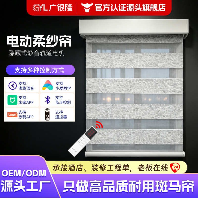 Smart electric curtains, sheer curtains, simple and luxurious blackout and sunshade curtains, waterproof zebra blinds, suitable for hotels and homes Smart electric curtains, sheer curtains, simple and luxurious blackout and sunshade curtains, waterproof zebra blinds, suitable for hotels and homes