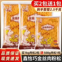 鑫恰巧金丝肉粉松1kg烘焙饭团寿司肉松共5斤小包肉松商用批发包邮