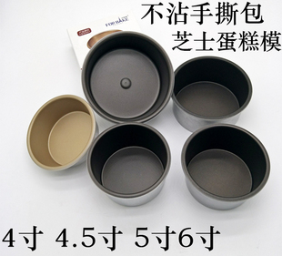 7M3/4/4.5 inch 5 inch 6 inch 8 inch round non-stick cheese cake mold non-stick hand tear bread mold