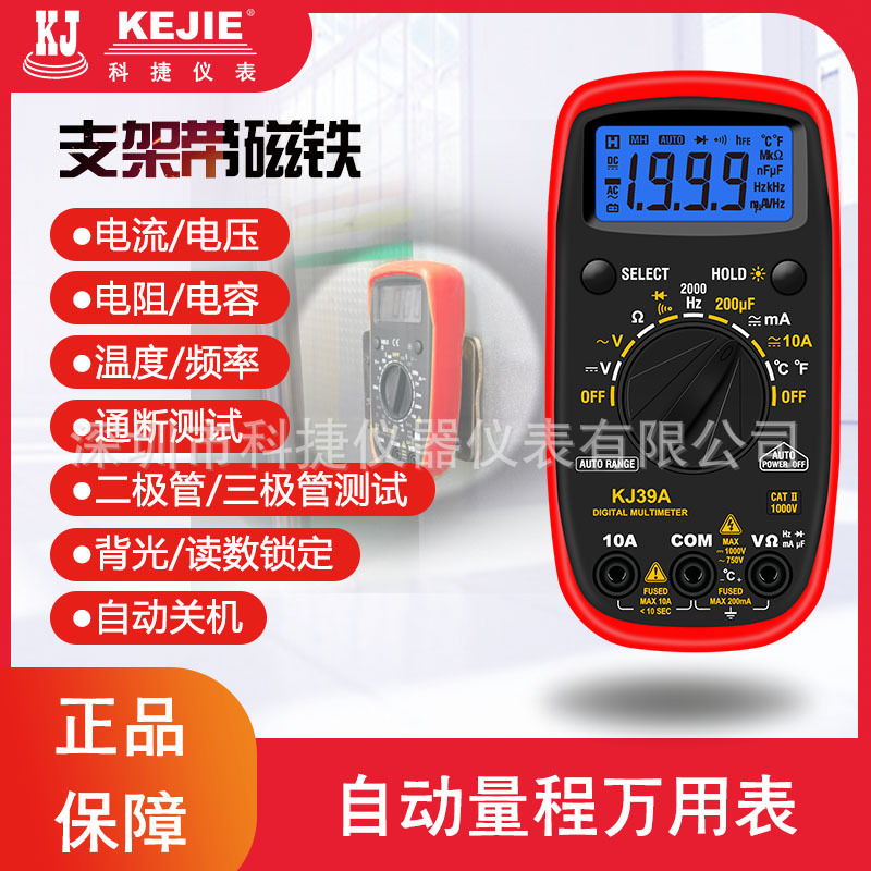 KJ39A 自动量程数字万用表