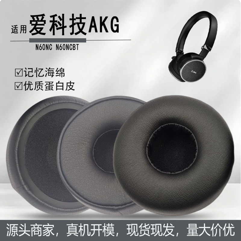 Suitable for Akg N60Nc N60Ncbt Bluetooth Headphone Covers, Sponge Covers, Ear Pads, Ear Covers Accessories