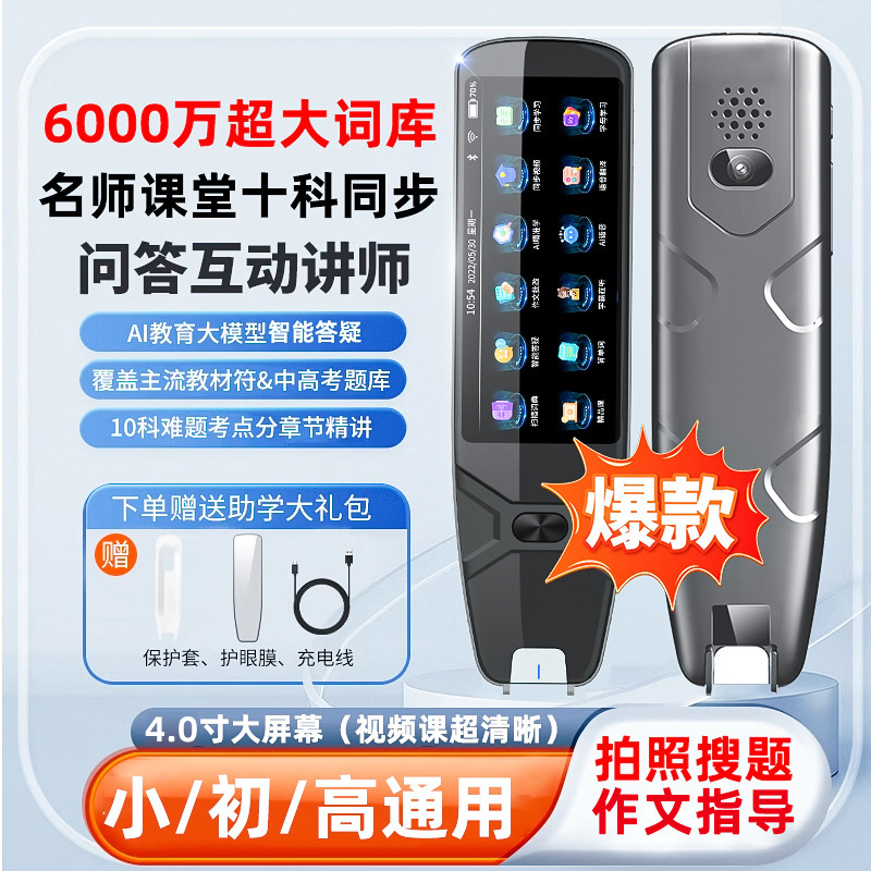Smart universal electronic reading pen