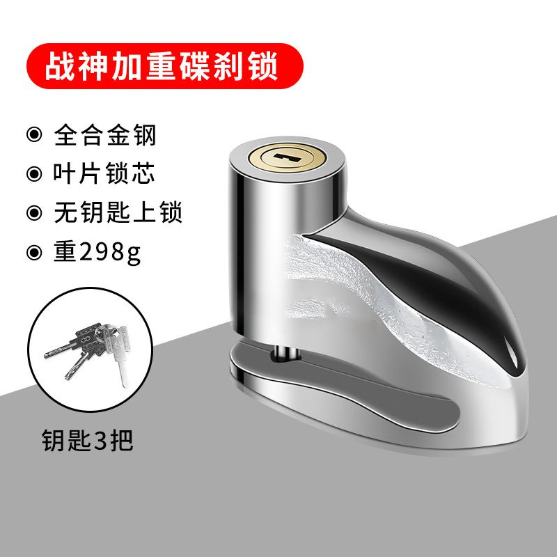 新款碟杀锁防盗锁碟刹锁自行车电动车摩托车锁配件骑行装备碟片锁|undefined