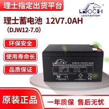 LEOCH��ʿ��늳�DJW12-7.0 12V7AH ��� �������C �O���Դ���