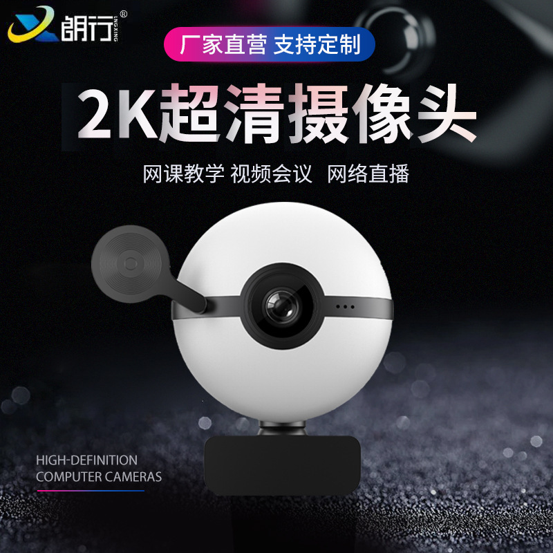 新款三色灯带触控高清直播摄像头USB网络电脑摄像头跨境专供批发