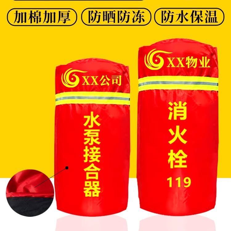 消防室外消火栓消防栓保温罩水泵接合器保温罩防水罩防护罩