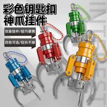 新款合金迷你神爪钥匙扣仿真娃娃机爪彩色钥匙扣挂件儿童玩具批发