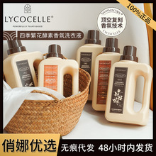 绽家四季繁花酵素香氛洗衣液护衣柔顺二合一洗涤洗护专用持久留香