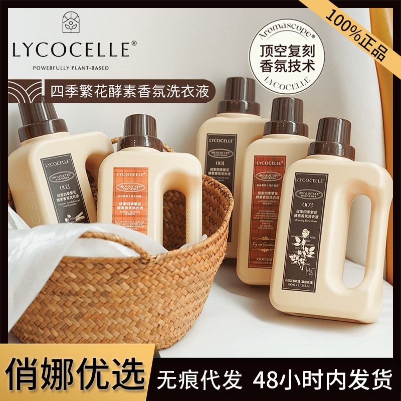 绽家四季繁花酵素香氛洗衣液护衣柔顺二合一洗涤洗护专用持久留香