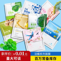 泊蝶ヒアルロン酸マスク水保湿積雪草復活草顔ケアマスク卸売り