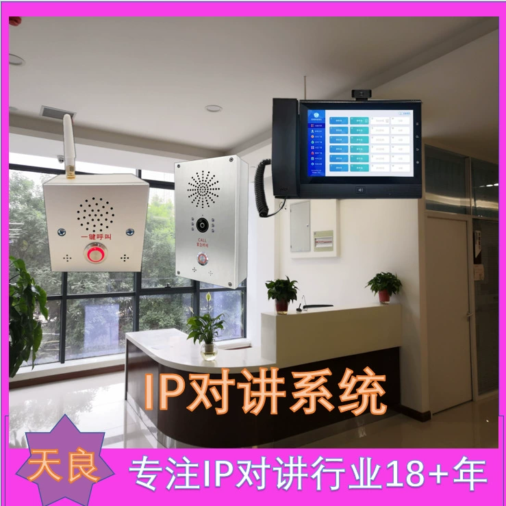 На основе цифровых технологий система внутренней связи Tianliang IP обеспечивает гарантированное качество связи. ​