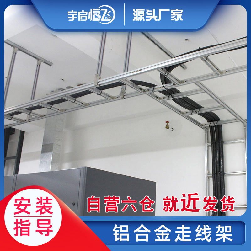 铝合金走线架通信机房移动基站高铁弱电桥架4C铝型材电缆爬线架
