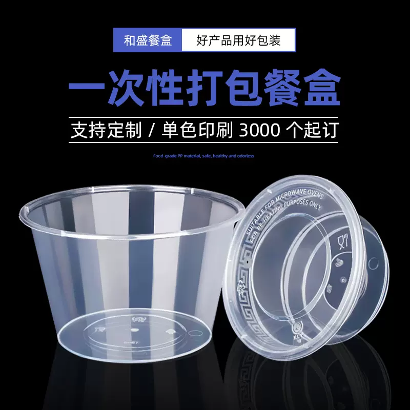 一次性打包盒餐盒外卖打包盒圆形快餐盒加厚PP塑料透明碗汤碗带盖