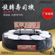 寿司转台台小型回转寿司台家庭旋转家用回转寿司玩具火车家庭旋转