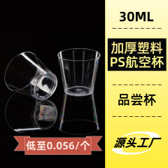 1つは2500個の使い捨てコップの航空コップを入れて、PSの硬いプラスチックの試飲コップを厚くします。
