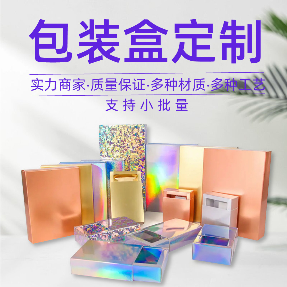 Customized Gold and Silver Card Uv Color Box Packaging Box, Square Cosmetic Box, Thermometer Color Box, Small Batch Color Box Customization