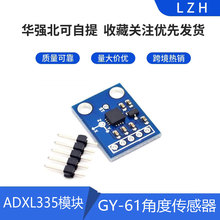 GY-61 ADXL335ģ�� �Ƕȴ����� ��б�Ƕ� �����������ٶ� �д���