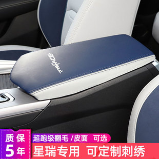 Central Armrest Box Protective Cover Suitable for Geely Xingrui Interior Modification Carbon Fiber Suede Armrest Box Cushion